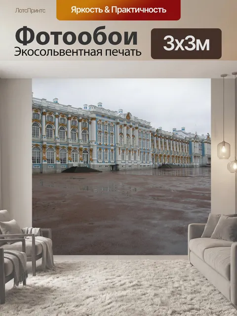 Фотообои Россия