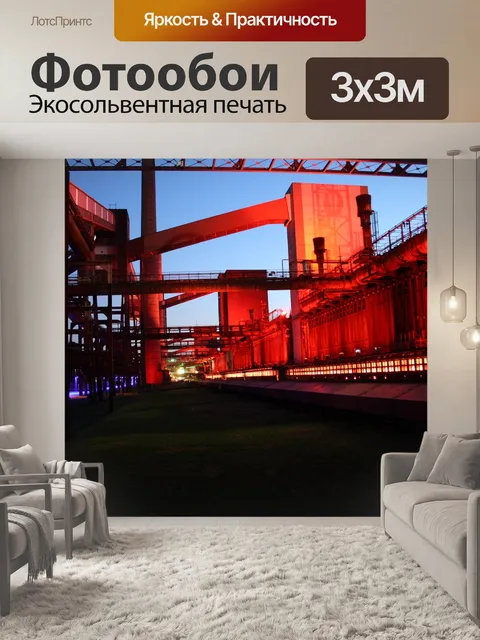 Фотообои Kokerei zollverein