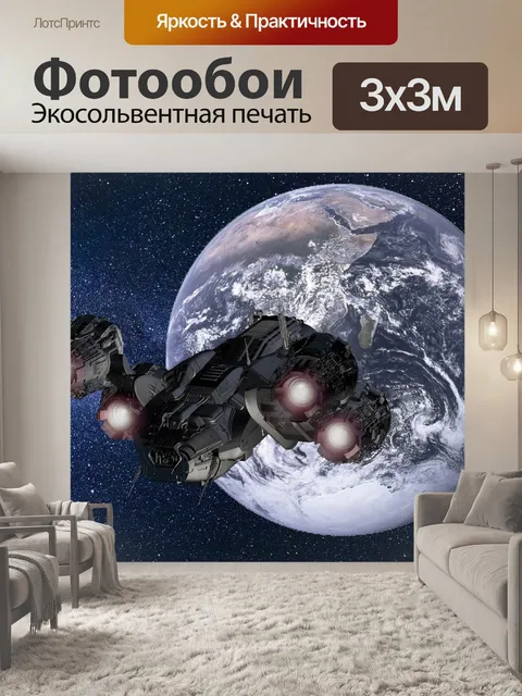 Фотообои Космический корабль