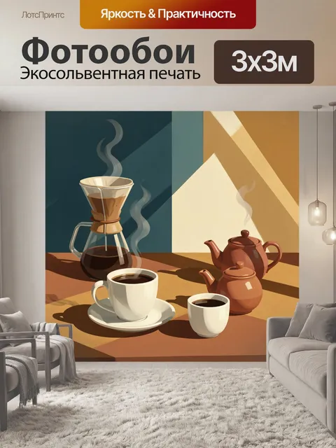 Фотообои Кофейная композиция с чайниками