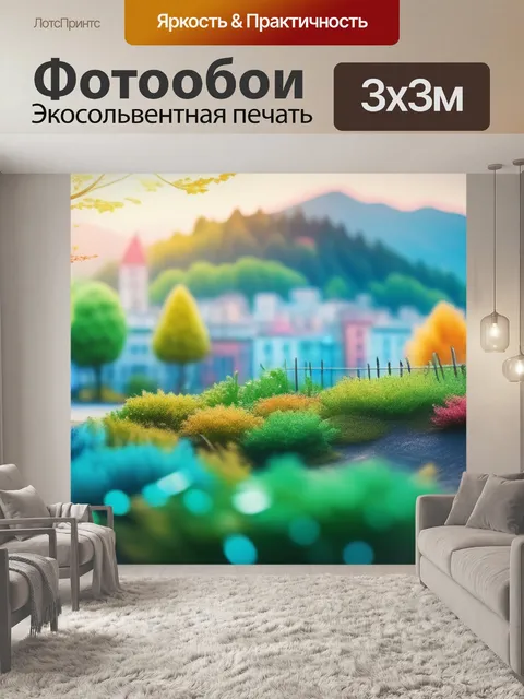 Фотообои городской пейзаж с природой разноцветный