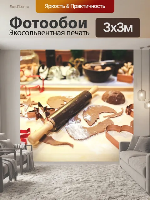 Фотообои Изготовление