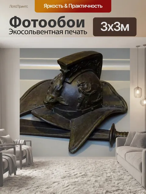 Фотообои Средневековый меч и шлем