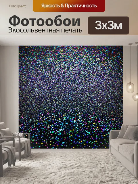 Фотообои великолепное звездное поле