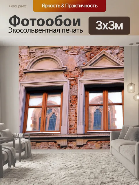 Фотообои Окно