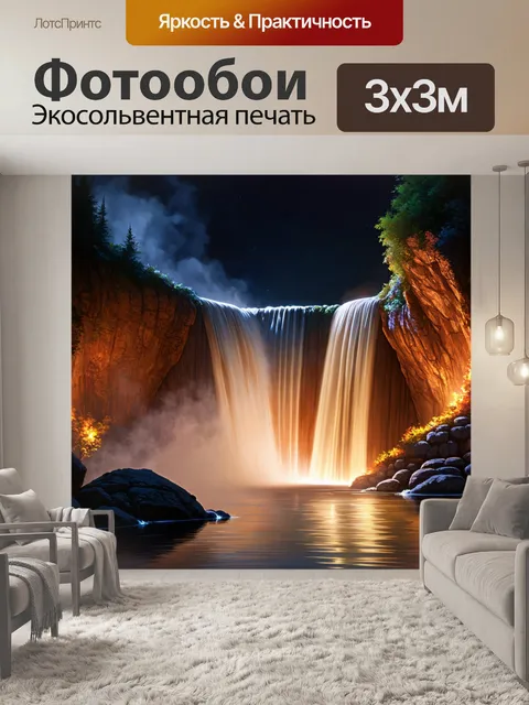 Фотообои ночной водопад, освещенный теплыми огнями, создающими волшебную атмосферу