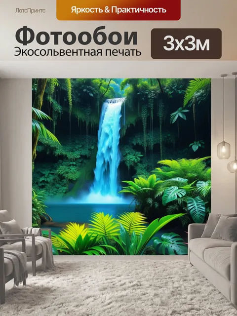 Фотообои живописный водопад в тропическом лесу с яркими экзотическими растениями