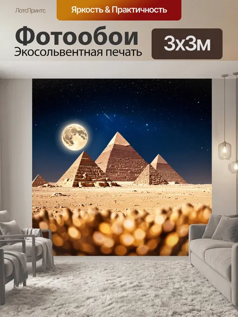 Фотообои египет в стиле боке, пирамиды в свете луны, ночное небо, звезды, размытые эффекты