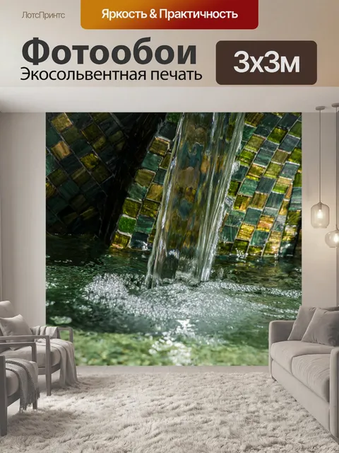 Фотообои Зеленый Плитка Фонтан Водопад