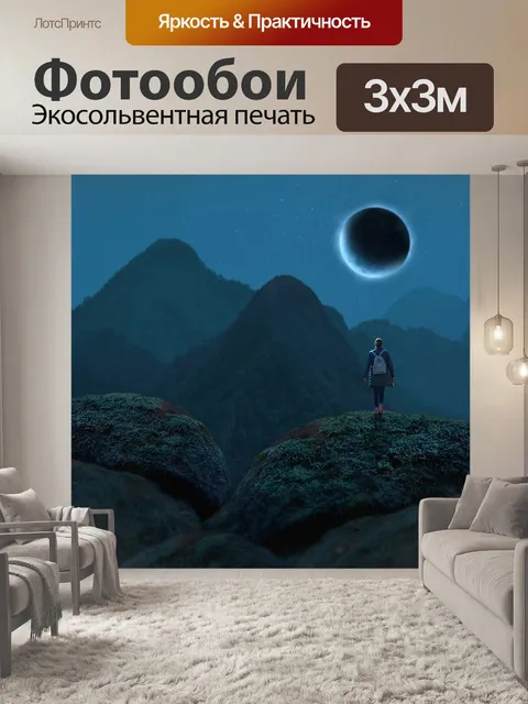 Фотообои Луна