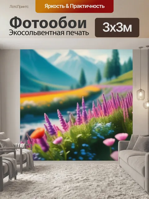 Фотообои пейзаж с цветами фотографии смешной