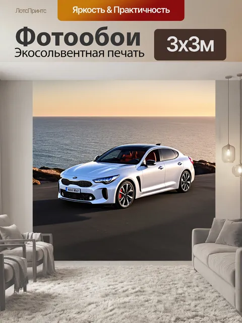 Фотообои kia stinger gt на фоне величественного океана, при первых лучах рассвета