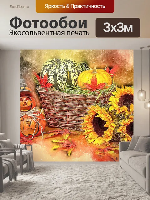 Фотообои Осень