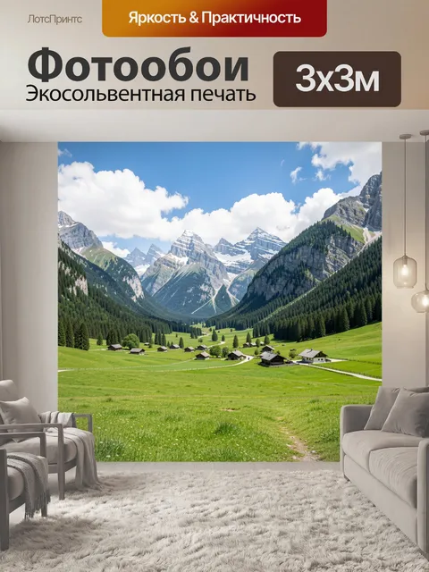 Фотообои Альпийская долина с деревней