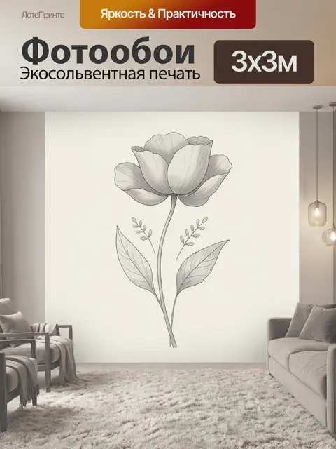 300 × 300 см · Экосольвентная печать