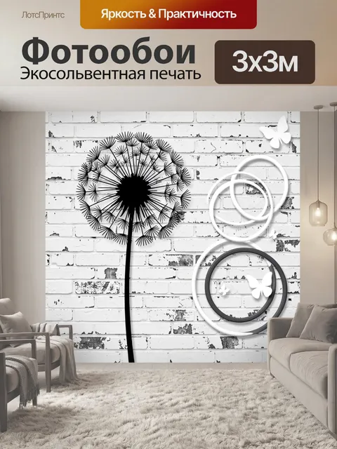 Фотообои Черный одуванчик и бабочки