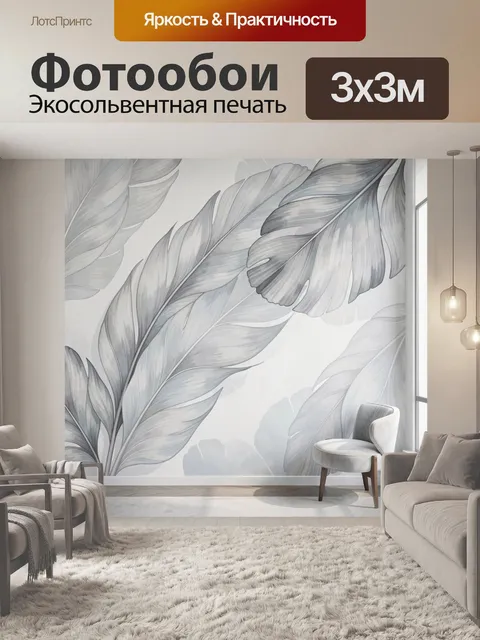 Фотообои Нежные тропические листья