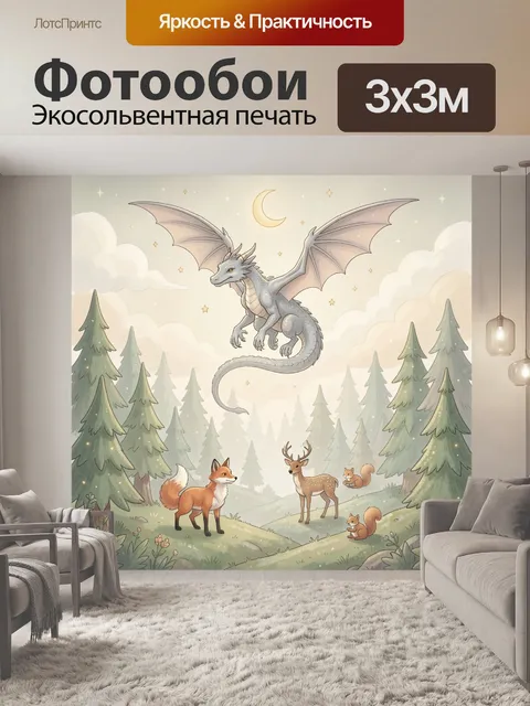Фотообои Дракон над лесными зверями