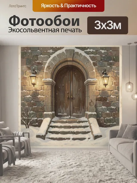 300 × 300 см · Экосольвентная печать
