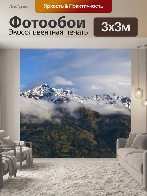 Фотообои Гора