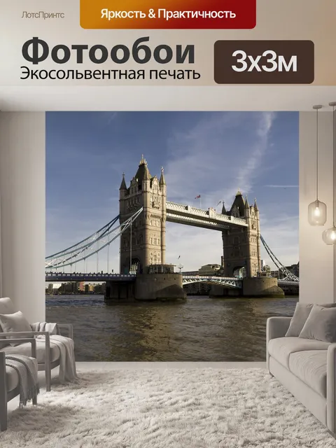 Фотообои Лондон