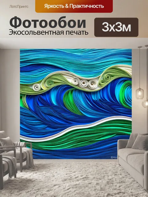 Фотообои море в стиле бумажный квиллинг