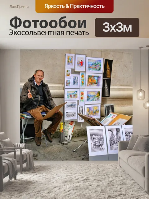 Фотообои Туризм