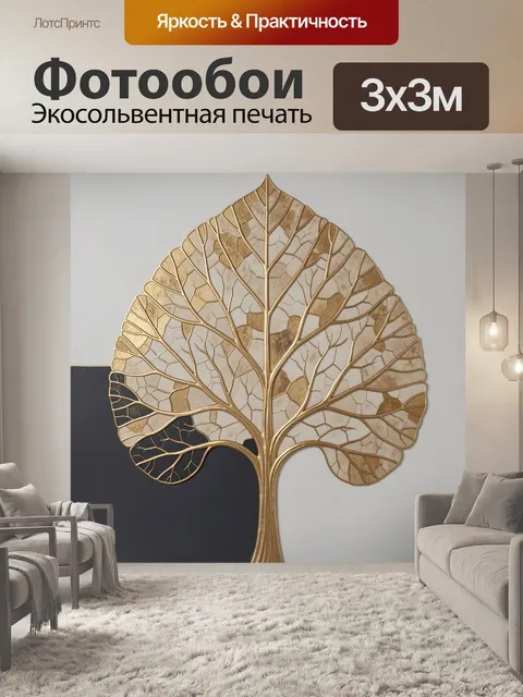 Фотообои Золотое дерево на контрастном фоне