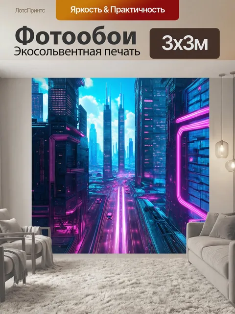 Фотообои изобразите космический город в стиле киберпанк, наполненный яркими неоновыми огнями и летящими автомобилями