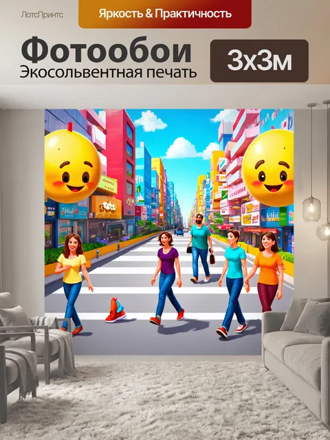 Фотообои город в стиле мультяшный со светлыми лицами людей, идущих по ярко оформленным дорогам