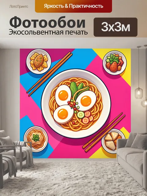 300 × 300 см · Экосольвентная печать