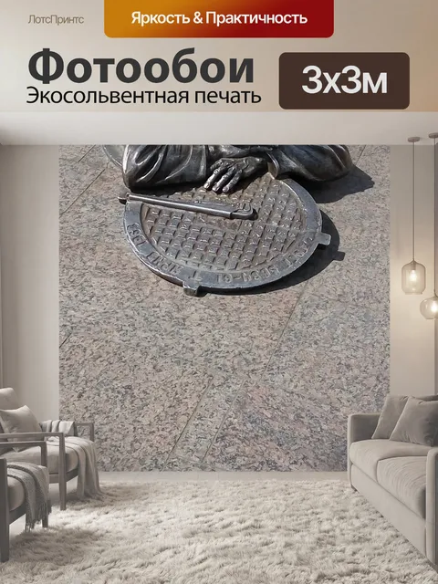 Фотообои Сантехник
