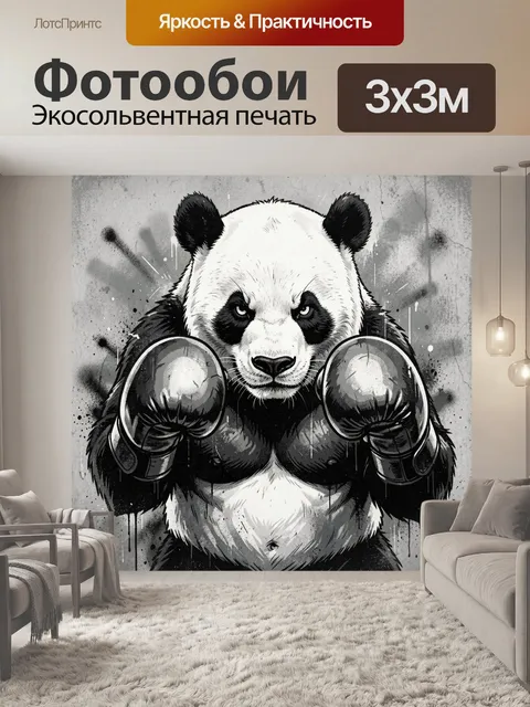 Фотообои Панда в боевых перчатках
