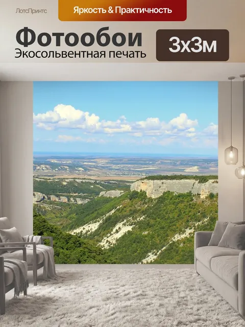 Фотообои Панорамный