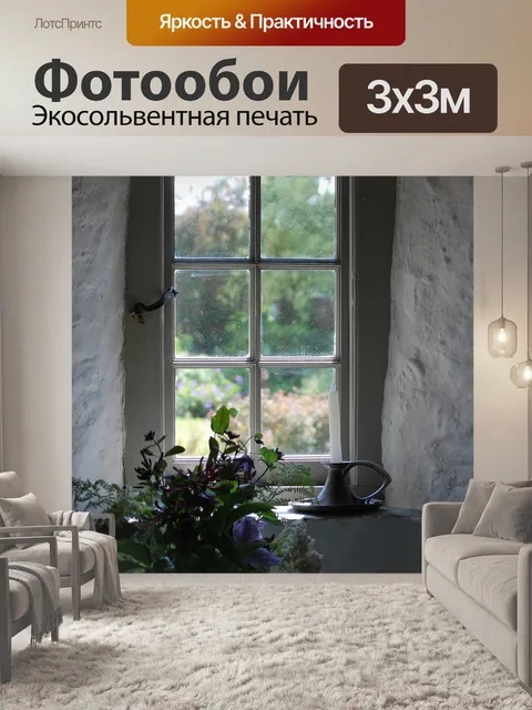 Фотообои Окно
