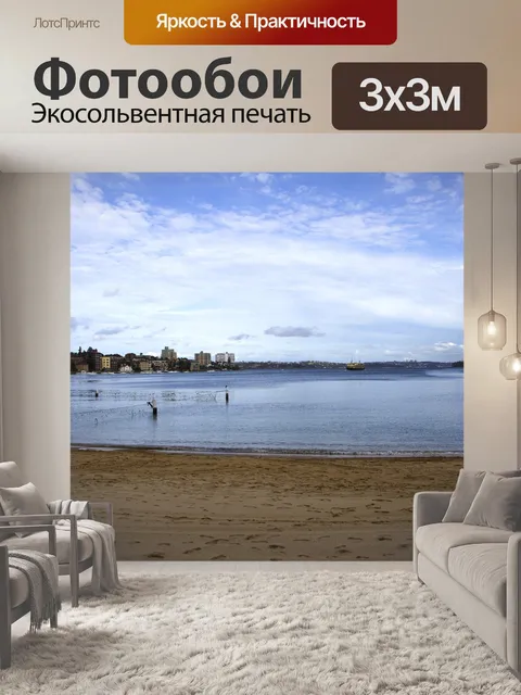 Фотообои Пейзаж