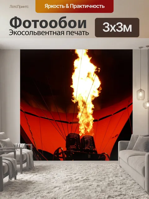 Фотообои Горелка