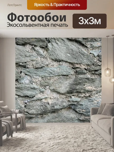 Фотообои Стена из натурального камня
