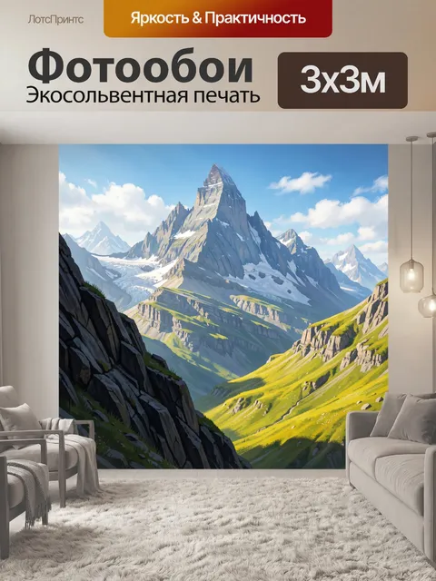 Фотообои Альпийские горы под солнцем