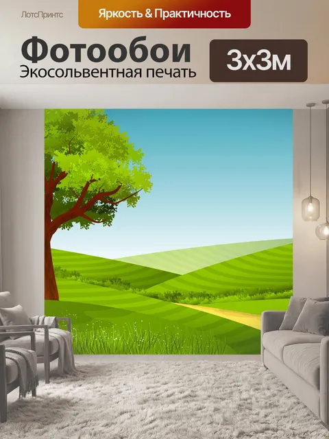 Фотообои Справочная информация