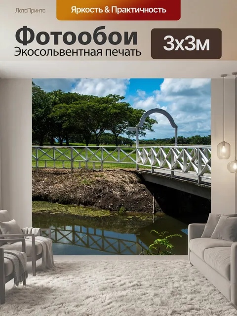 Фотообои Мост