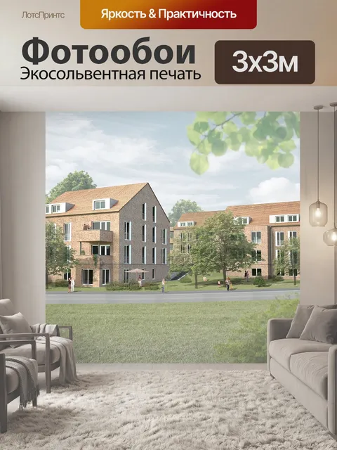 Фотообои Поселок
