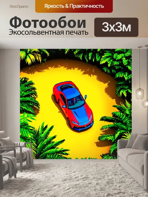 Фотообои спортивная машина в окружении тропического леса, вид сверху, с яркими цветами и зеленью