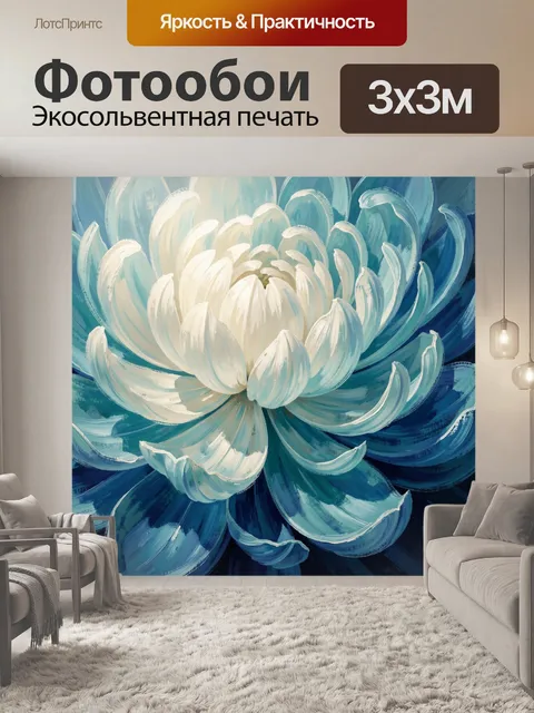 Фотообои Белый цветок в синих тонах