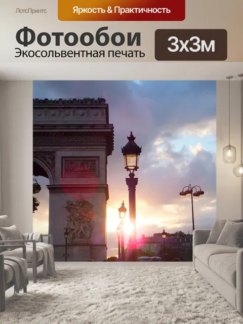 Фотообои Триумфальная