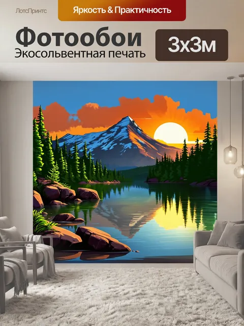Фотообои Теплый закат над горным озером, окружённым густыми лесами хвойных деревьев