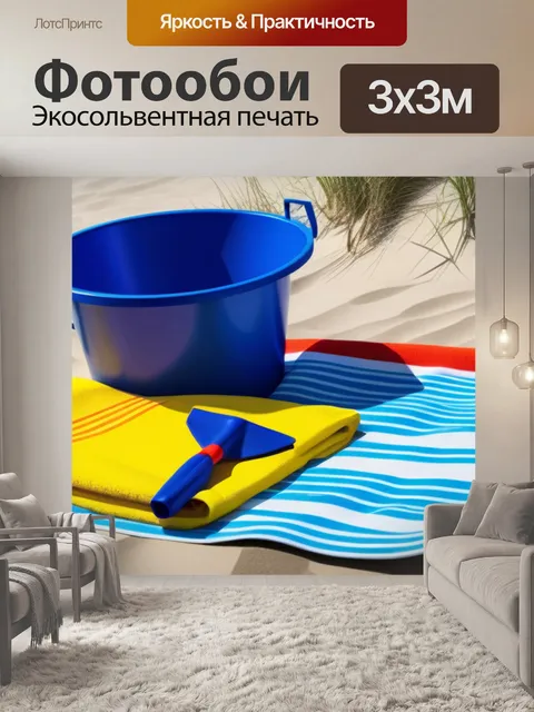 Фотообои пляжное полотенце с ведром и лопаткой для песка