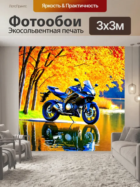Фотообои мотоцикл, в атмосфере спокойствия, где мотоцикл стоит на берегу озера среди осенних деревьев, отражаясь в воде