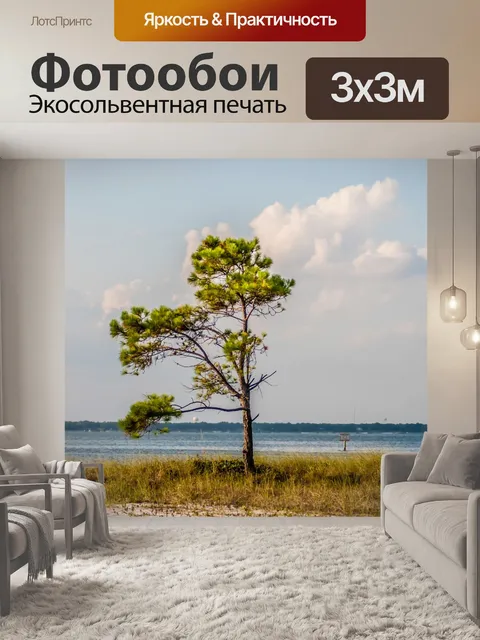 Фотообои одинокое дерево на берегу