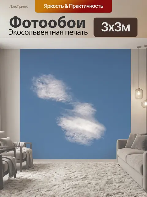 Фотообои Облака